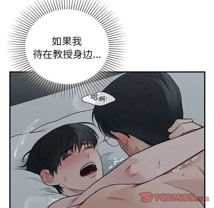 让我一见钟情的他 第38話 第63页