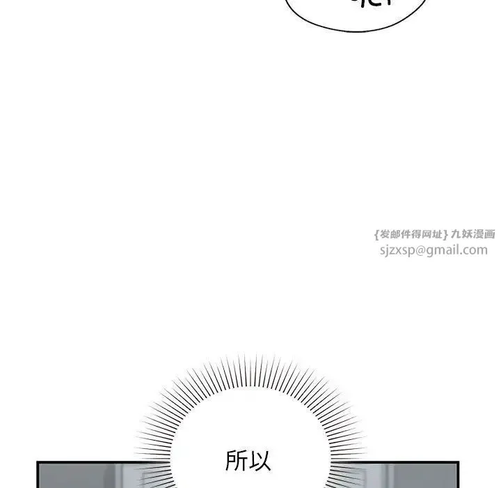 让我一见钟情的他 第38話 第97页
