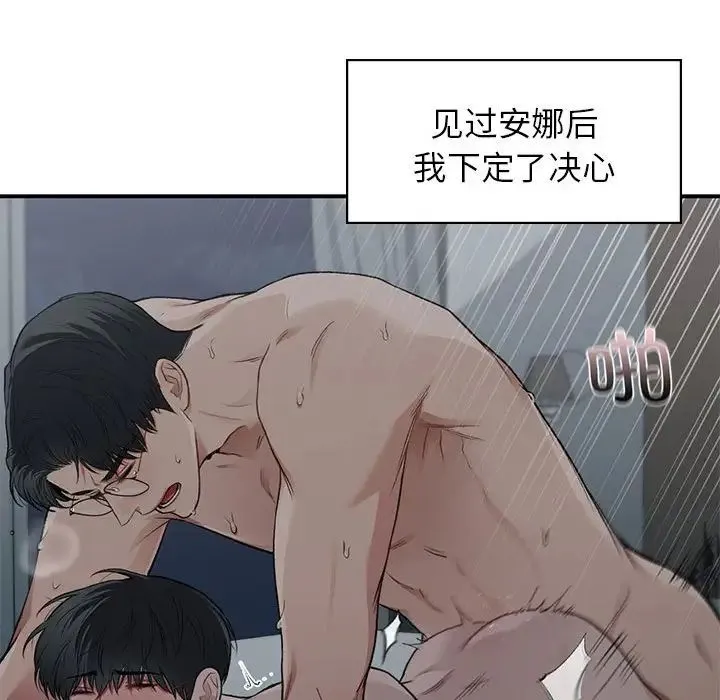 让我一见钟情的他 第38話 第77页