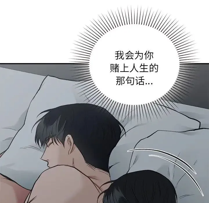 让我一见钟情的他 第38話 第132页
