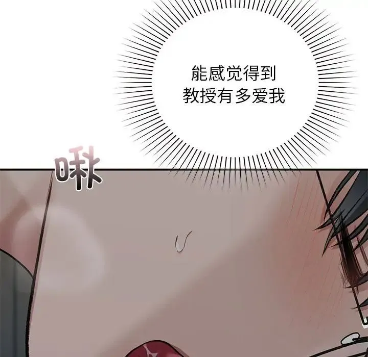 让我一见钟情的他 第38話 第36页