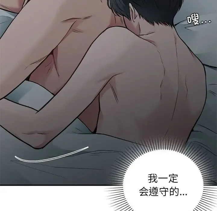 让我一见钟情的他 第38話 第133页
