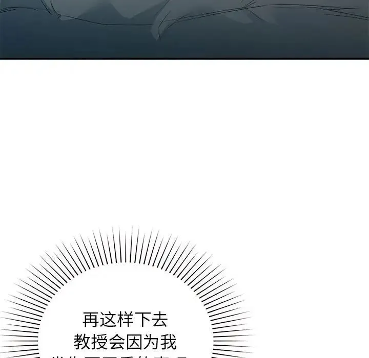 让我一见钟情的他 第38話 第48页