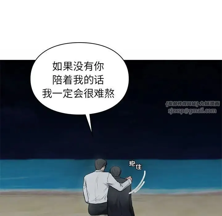 让我一见钟情的他 第38話 第20页