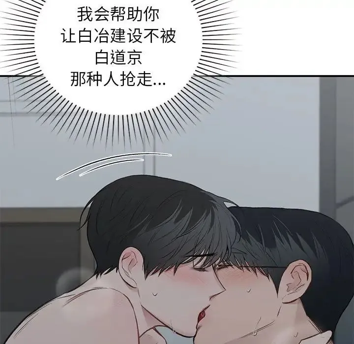 让我一见钟情的他 第38話 第103页