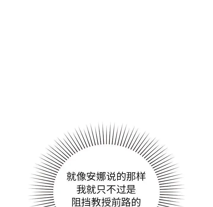 让我一见钟情的他 第38話 第65页