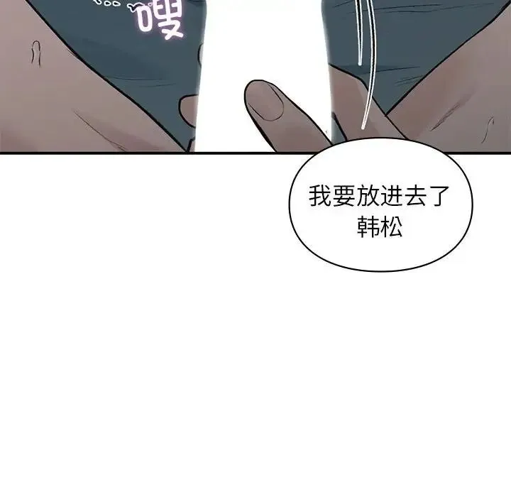 让我一见钟情的他 第38話 第50页