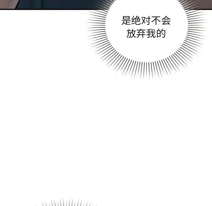 让我一见钟情的他 第38話 第62页