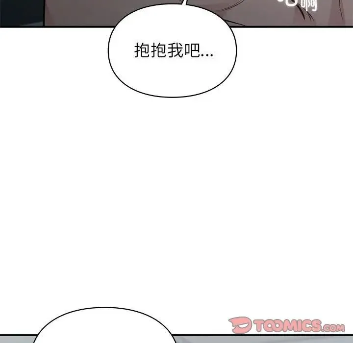 让我一见钟情的他 第38話 第87页