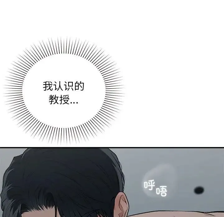 让我一见钟情的他 第38話 第60页