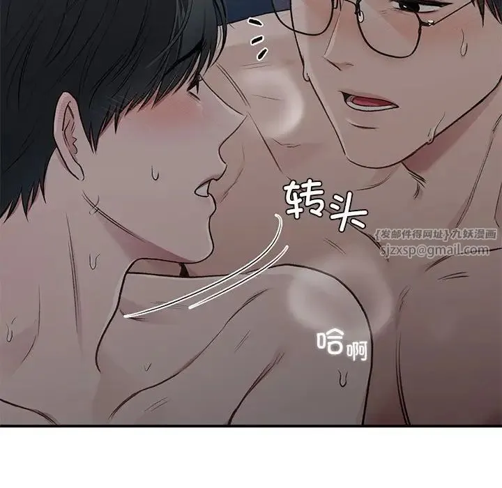 让我一见钟情的他 第38話 第82页