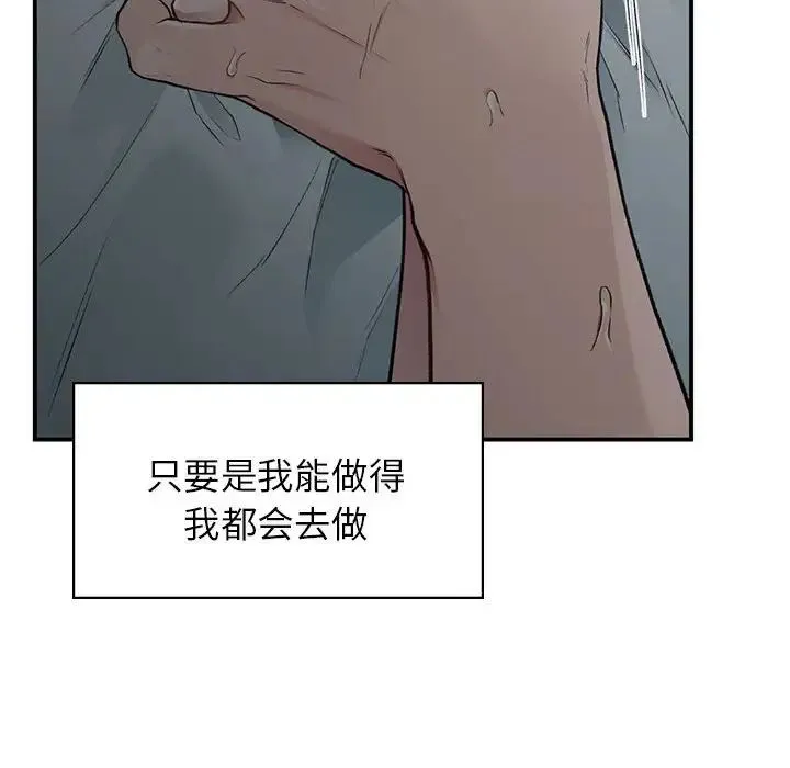 让我一见钟情的他 第38話 第80页