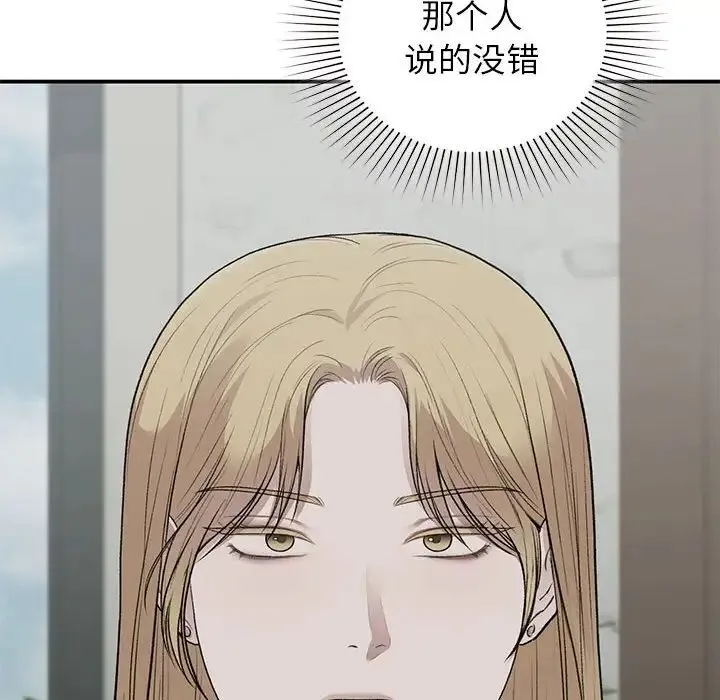 让我一见钟情的他 第38話 第58页