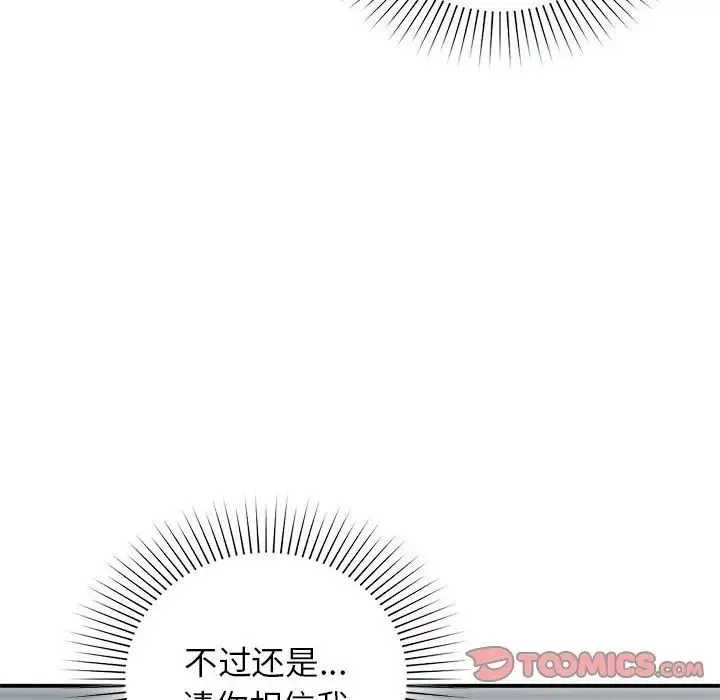 让我一见钟情的他 第38話 第129页