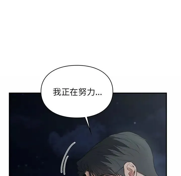 让我一见钟情的他 第38話 第11页