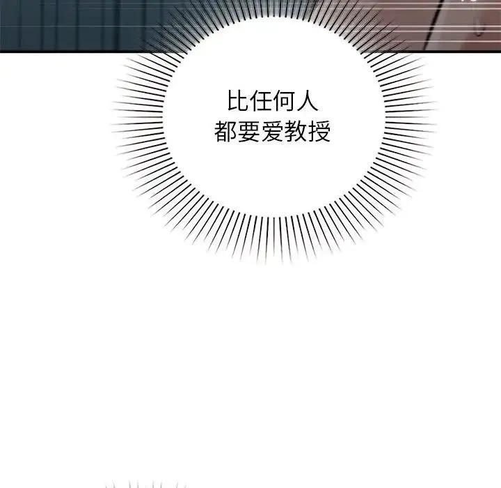 让我一见钟情的他 第38話 第71页