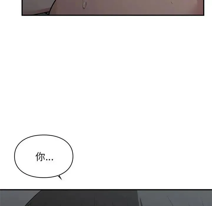 让我一见钟情的他 第38話 第85页