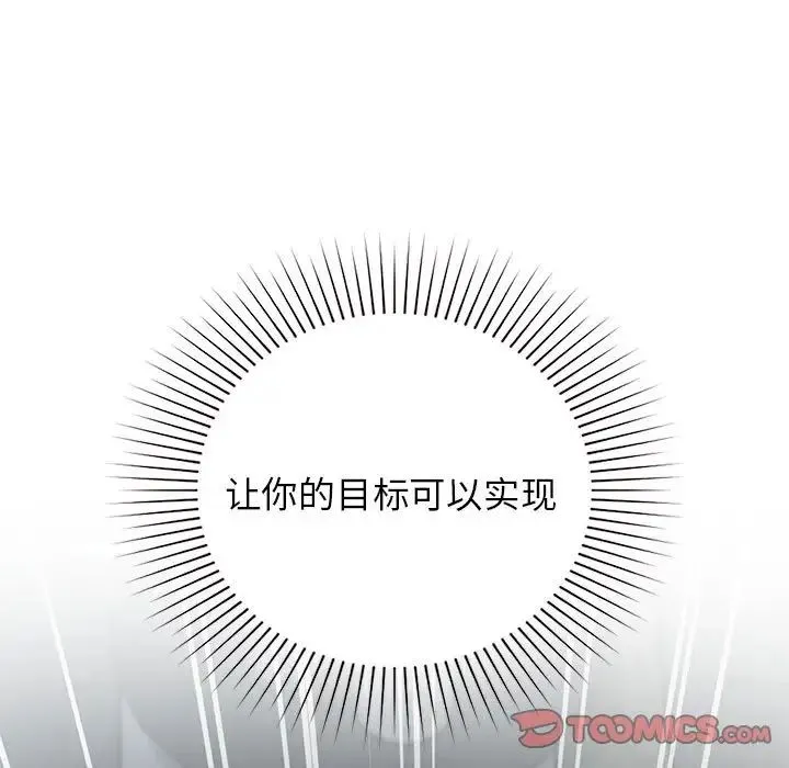 让我一见钟情的他 第38話 第105页