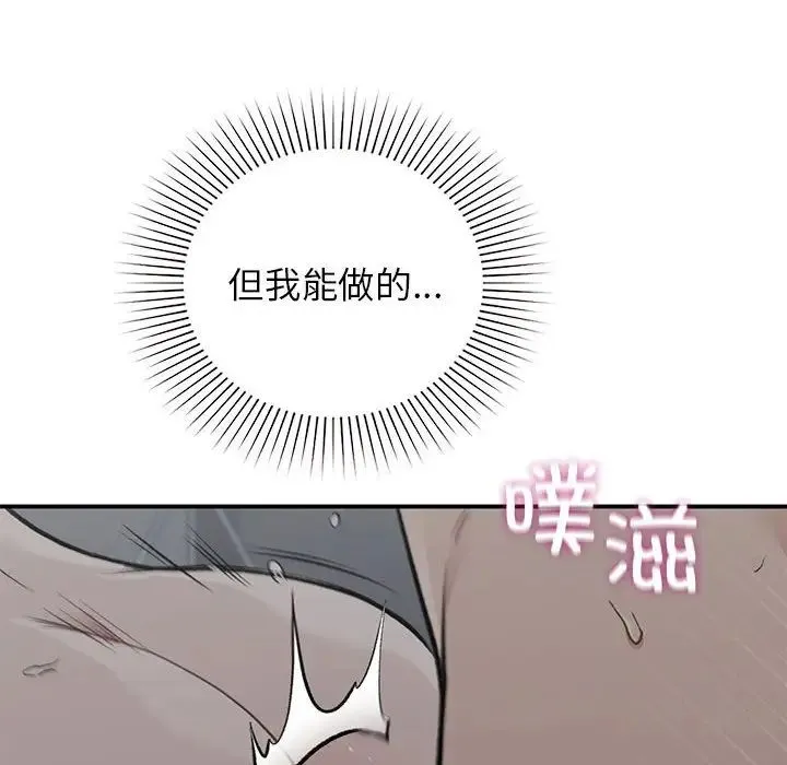 让我一见钟情的他 第38話 第74页