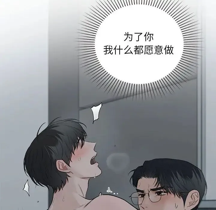 让我一见钟情的他 第38話 第100页