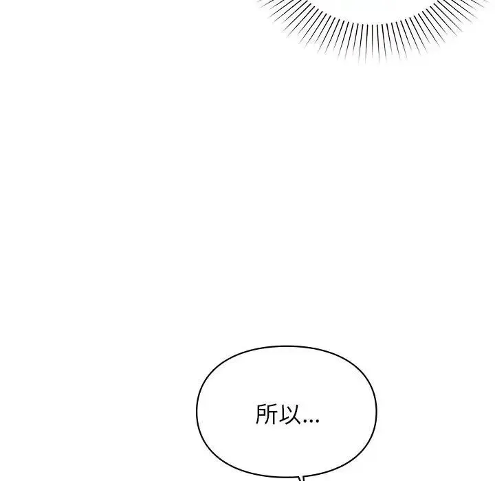 让我一见钟情的他 第38話 第134页