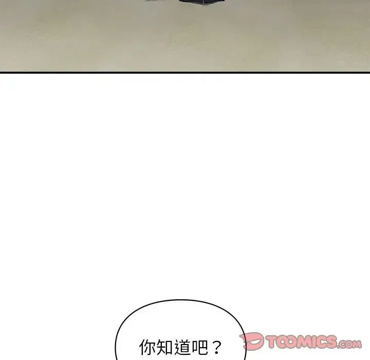让我一见钟情的他 第38話 第21页
