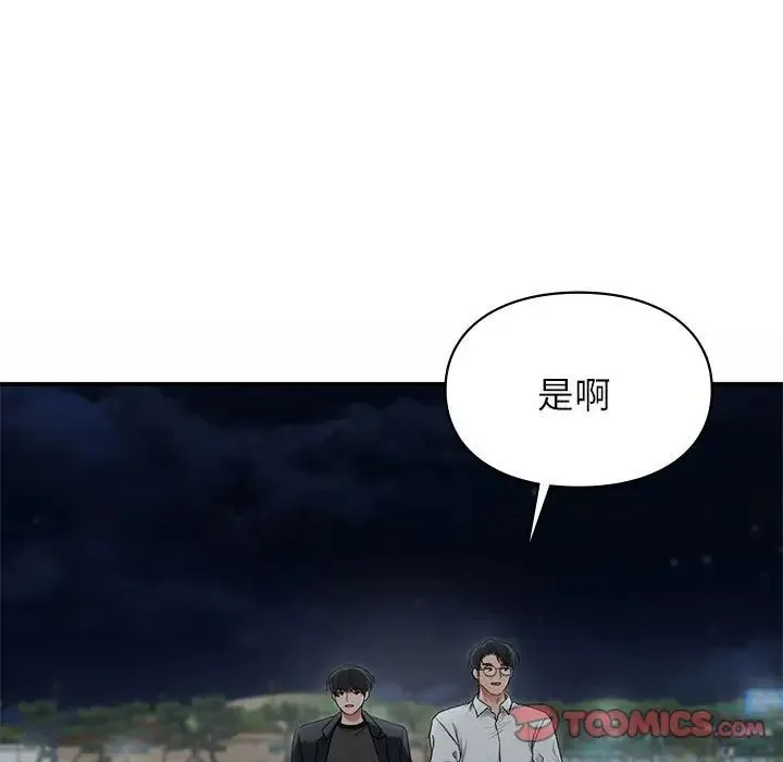 让我一见钟情的他 第38話 第9页