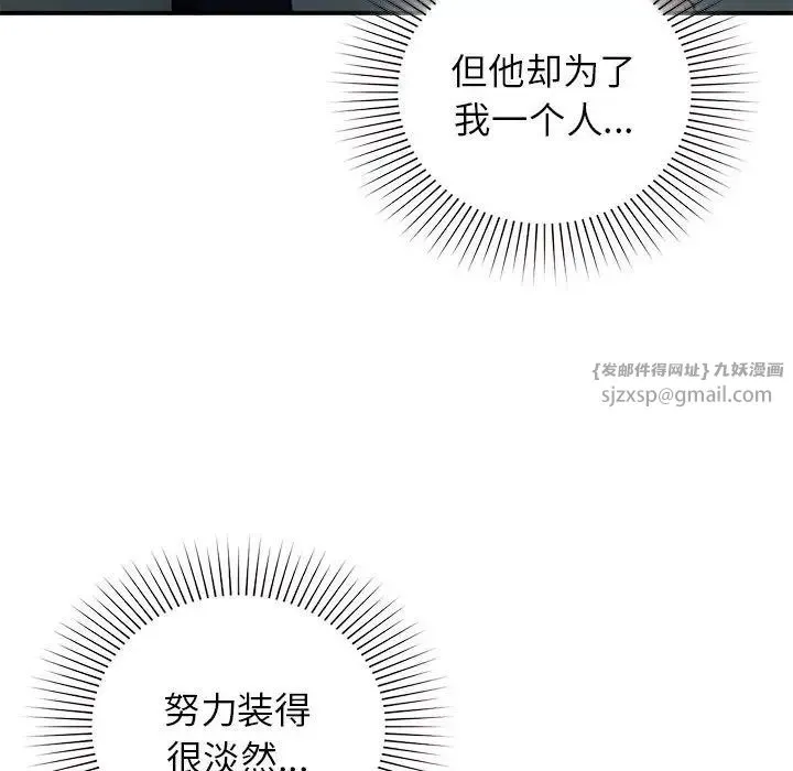 让我一见钟情的他 第38話 第40页