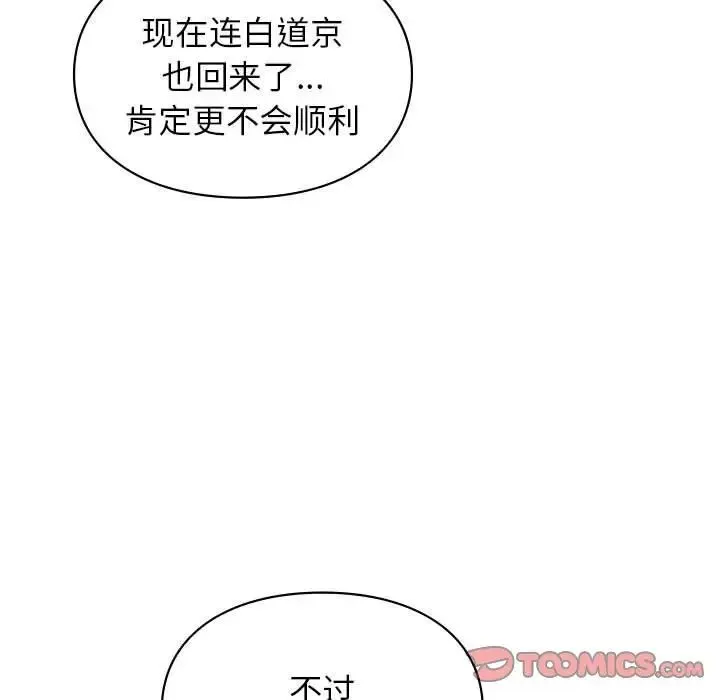 让我一见钟情的他 第38話 第15页