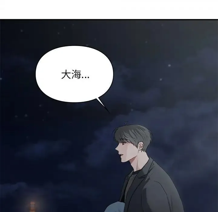 让我一见钟情的他 第38話 第7页