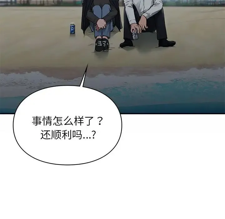 让我一见钟情的他 第38話 第10页