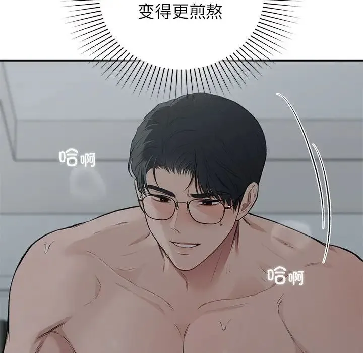 让我一见钟情的他 第38話 第46页