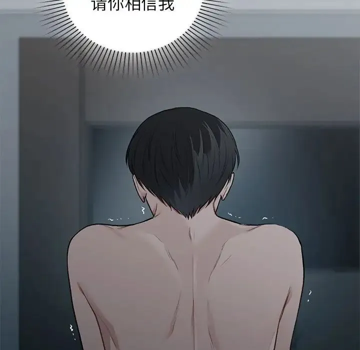让我一见钟情的他 第38話 第130页
