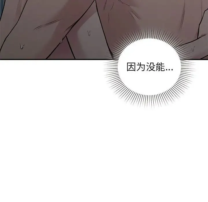让我一见钟情的他 第38話 第92页
