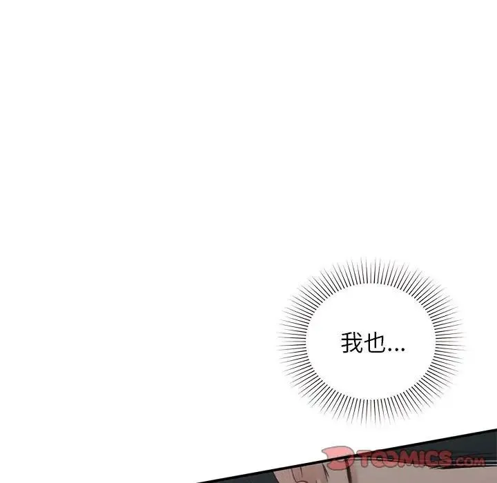 让我一见钟情的他 第38話 第69页
