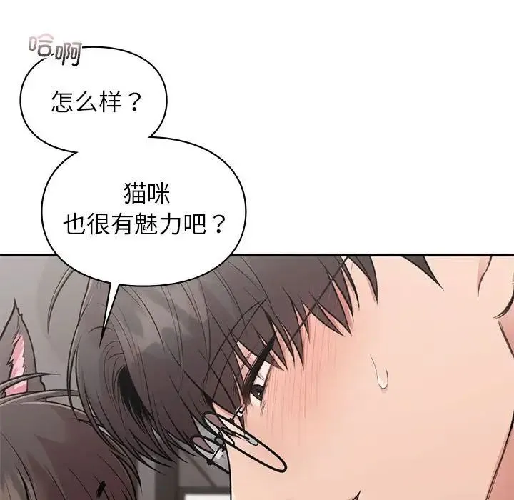 让我一见钟情的他 第26話 第58页