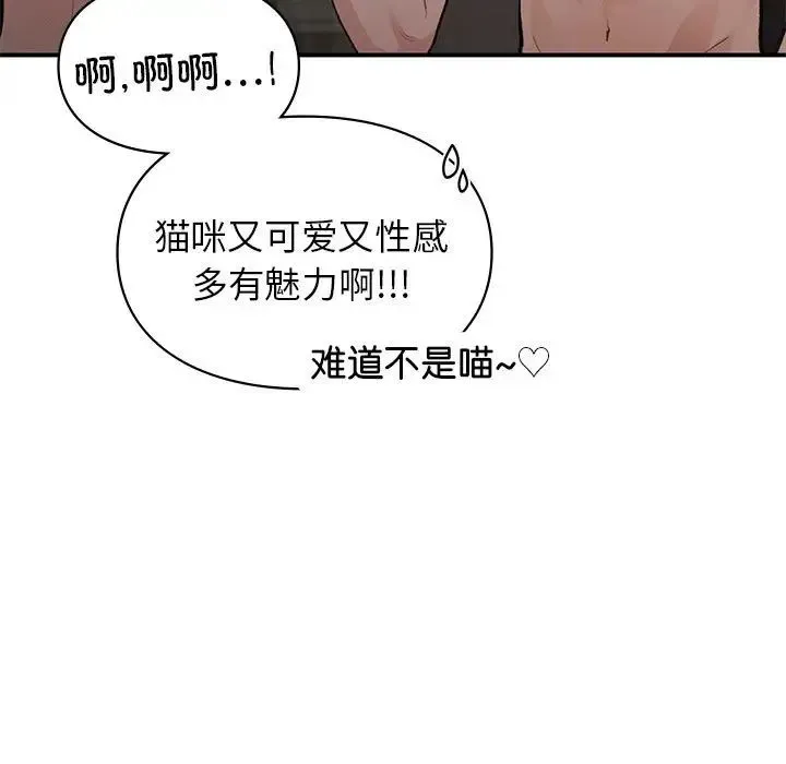 让我一见钟情的他 第26話 第19页