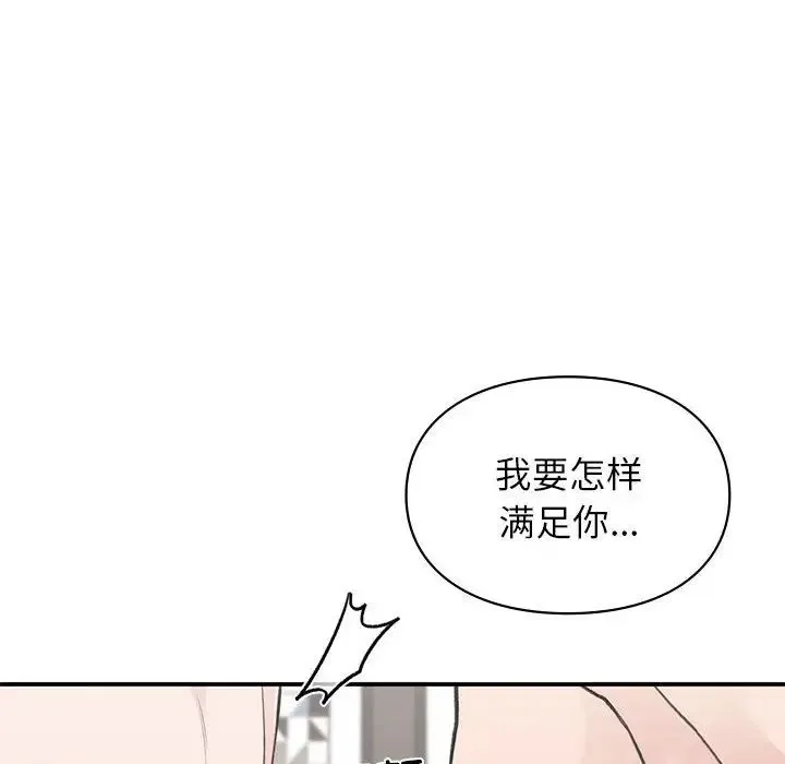 让我一见钟情的他 第26話 第65页