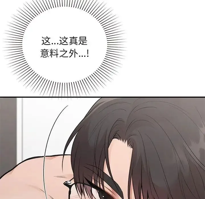 让我一见钟情的他 第26話 第88页