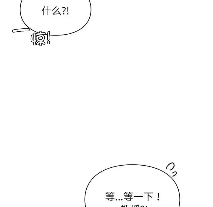 让我一见钟情的他 第26話 第73页