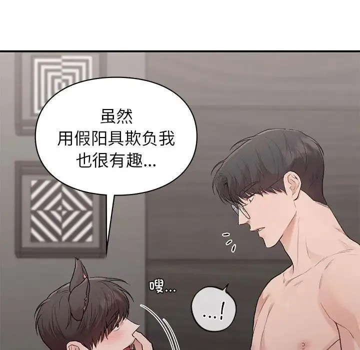 让我一见钟情的他 第26話 第20页