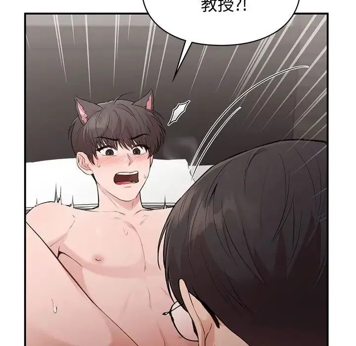 让我一见钟情的他 第26話 第74页
