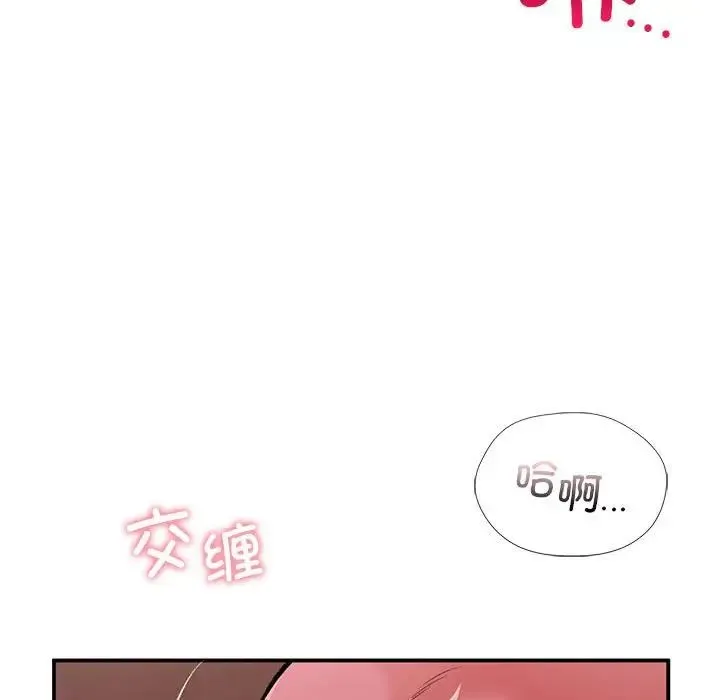 让我一见钟情的他 第26話 第50页