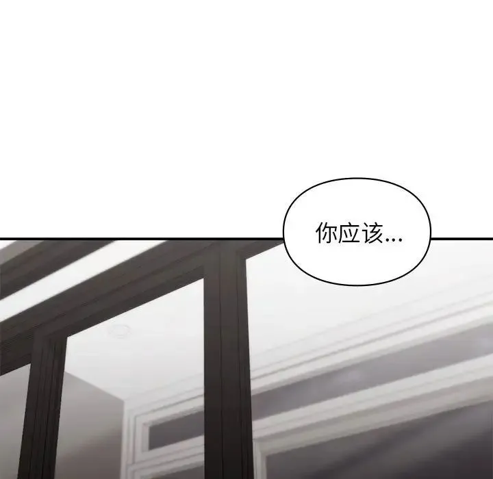 让我一见钟情的他 第26話 第131页