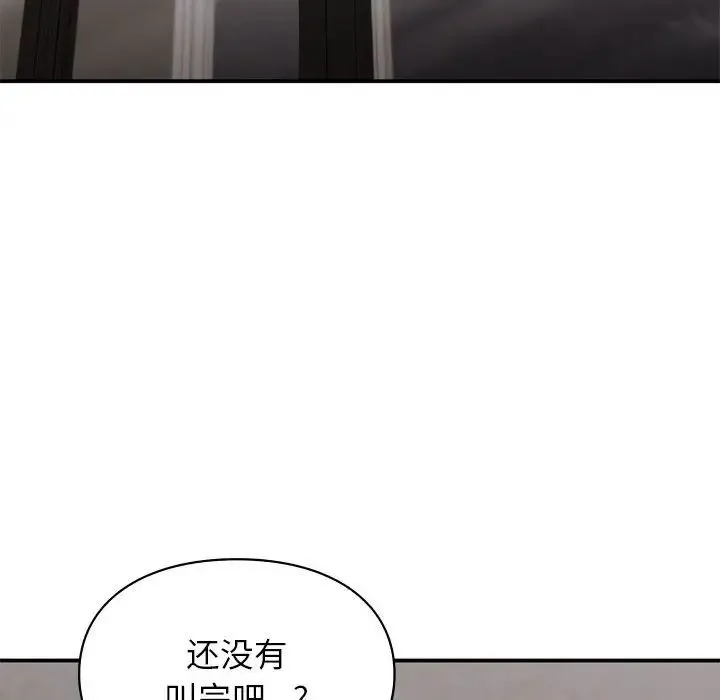让我一见钟情的他 第26話 第132页