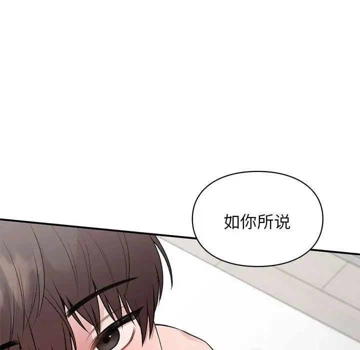 让我一见钟情的他 第26話 第32页
