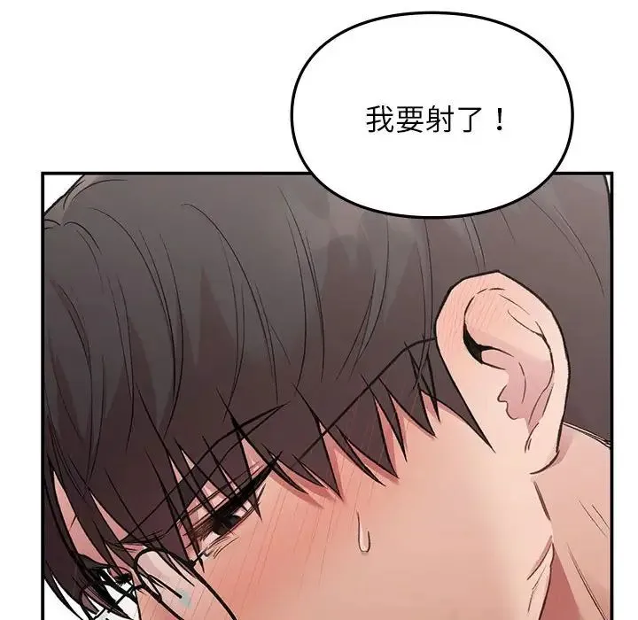 让我一见钟情的他 第26話 第115页