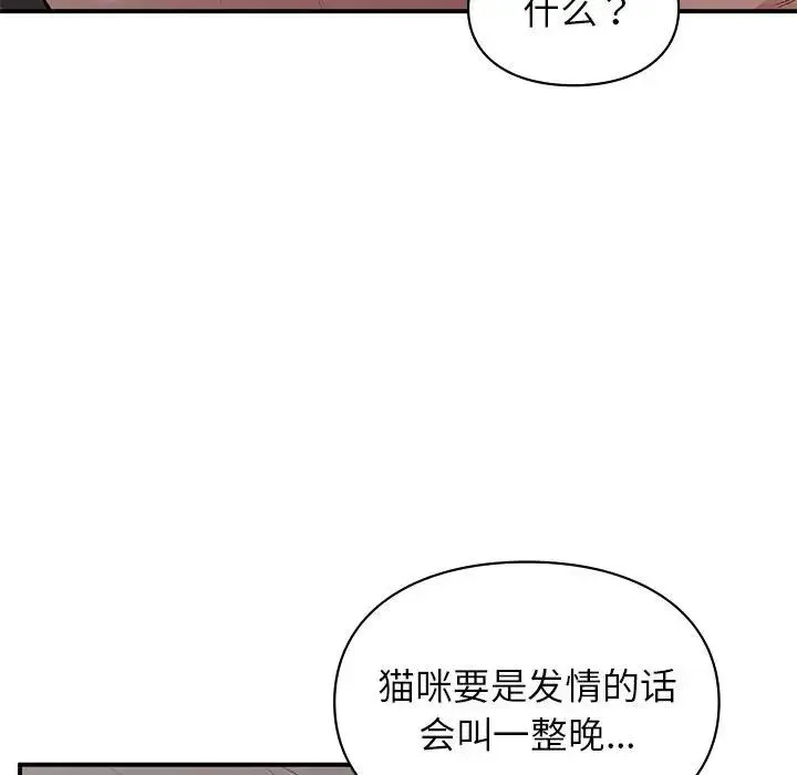 让我一见钟情的他 第26話 第62页