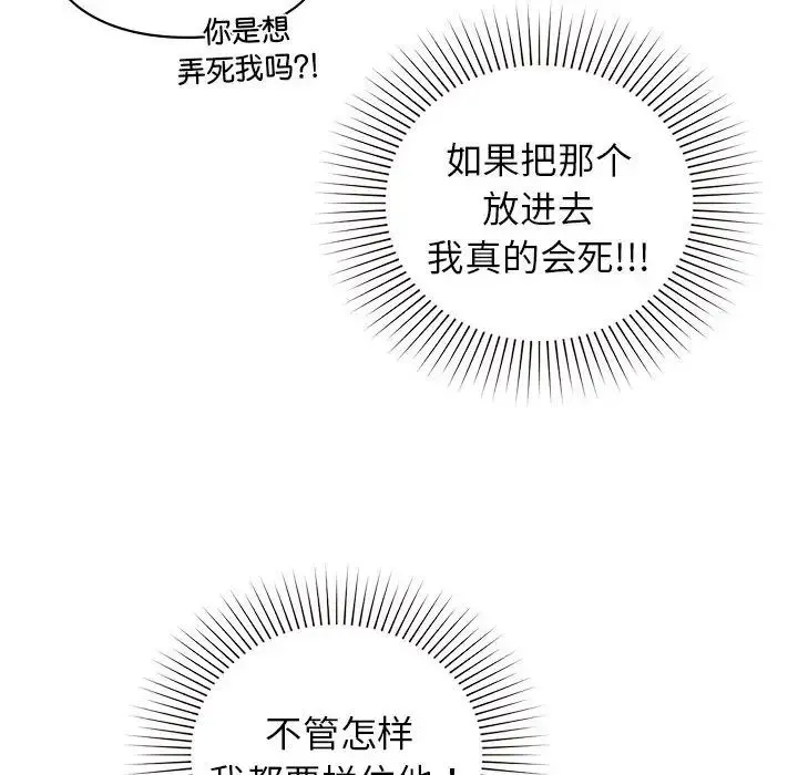 让我一见钟情的他 第26話 第10页