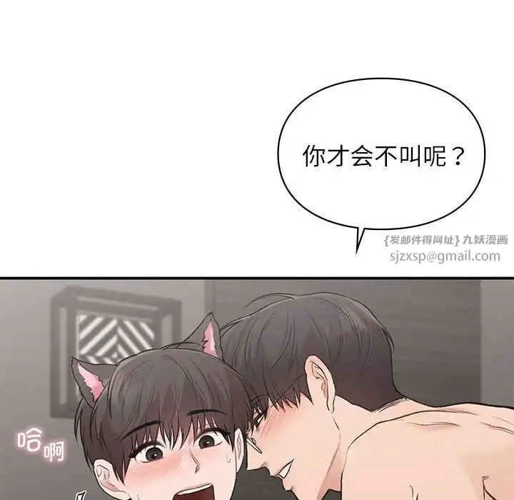 让我一见钟情的他 第26話 第68页